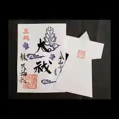 林天神社の授与品その他