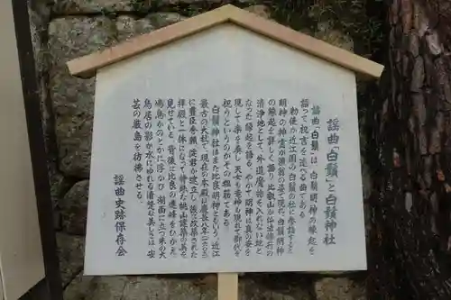 白鬚神社の歴史