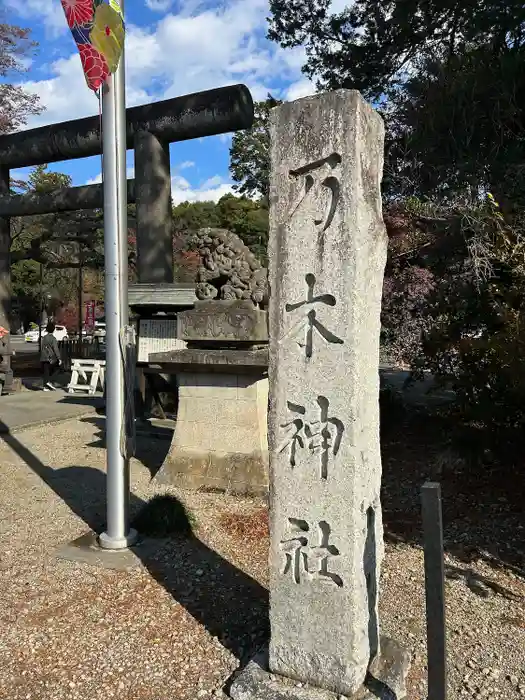 乃木神社の建物その他