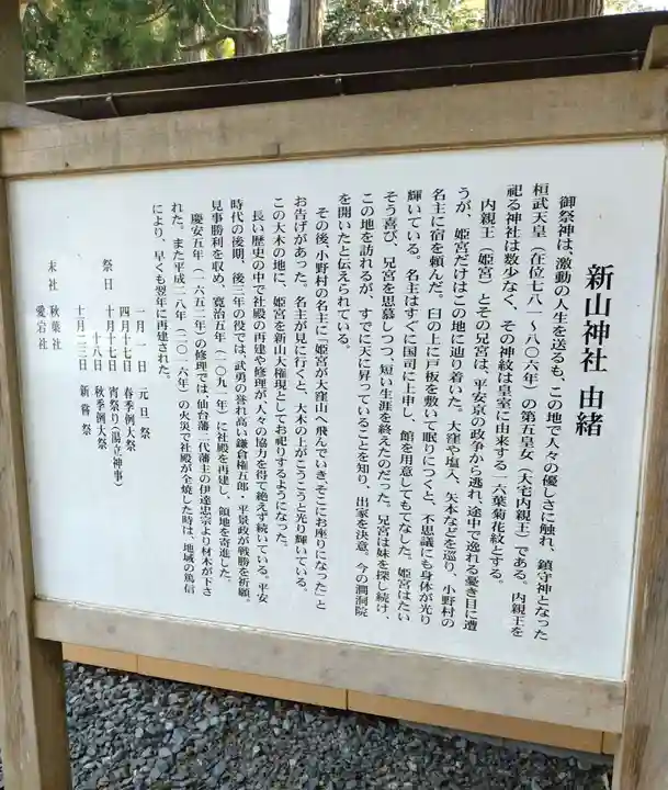 新山神社(宮城県)