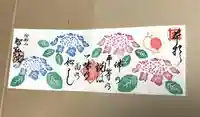 智弘院の御朱印