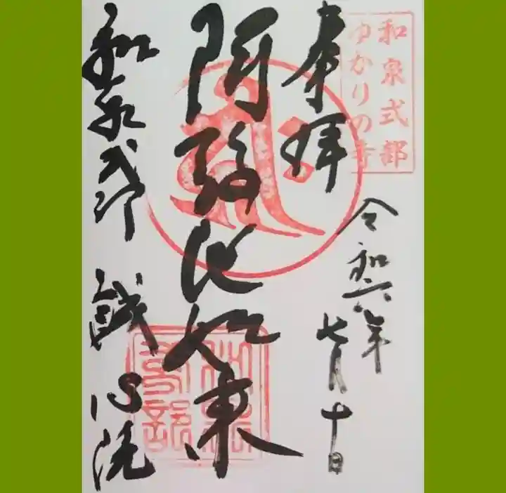 誠心院(東北寺誠心院)の御朱印