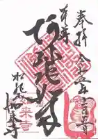 如来寺(兵庫県)