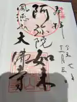 大仏寺(富山県)