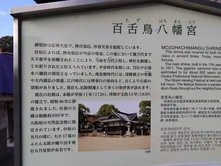 百舌鳥八幡宮(大阪府)
