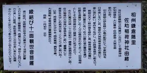 佐助稲荷神社(神奈川県)