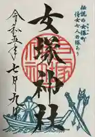 女塚神社(東京都)