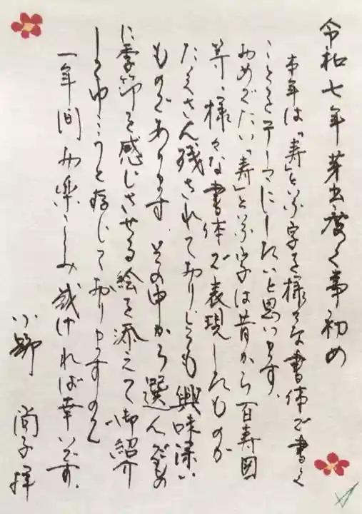 小野照崎神社(東京都)