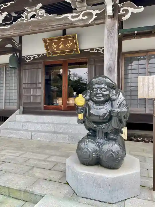 妙典寺の{uncategorized: "未分類", other: "その他", undefined: "問題あり", building: "その他建物", grave: "お墓", sacred_gate: "鳥居", guardian: "狛犬", statue: "像", buddha: "仏像", history: "歴史", nature: "自然", garden: "庭園", animal: "動物", pagoda: "塔", temizu: "手水舎", mountain_gate: "山門・神門", sanctuary: "本殿・本堂", subordinate: "末社・摂社", art: "芸術", scenery: "景色", jizo: "地蔵", ema: "絵馬", goshuin: "御朱印", omikuji: "おみくじ", items: "授与品その他", amulet: "お守り", goshuincho: "御朱印帳", eats: "食事", festival: "お祭り", votive_dance: "神楽", shichigosan: "七五三参", wedding: "結婚式", experience: "体験その他", initially: "初詣", around: "周辺", anti_infection: "感染症対策"}