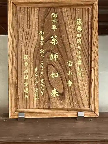 宝山寺(福岡県)