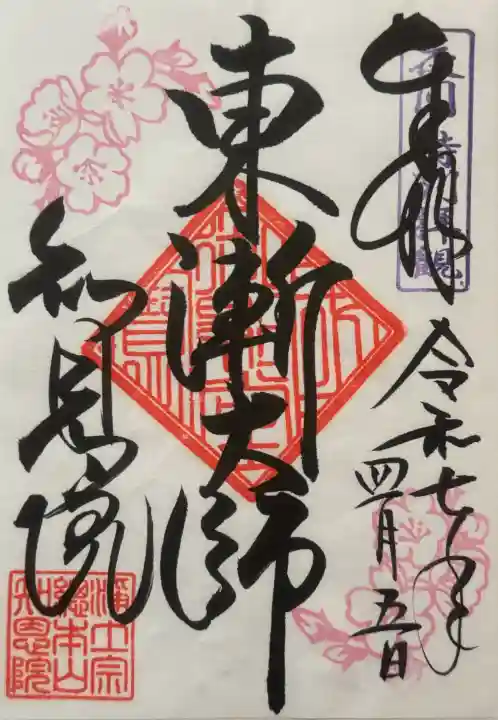 知恩院の御朱印