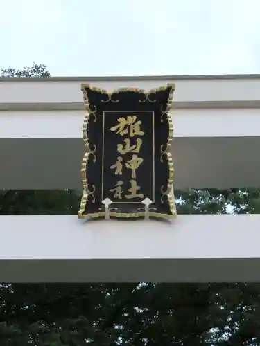 雄山神社前立社壇のその他建物