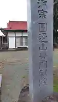 普門院(神奈川県)