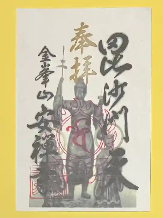 安禅寺(新潟県)