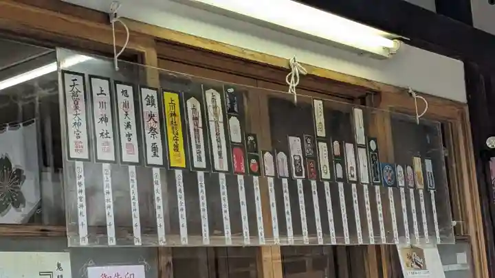 上川神社頓宮のお守り