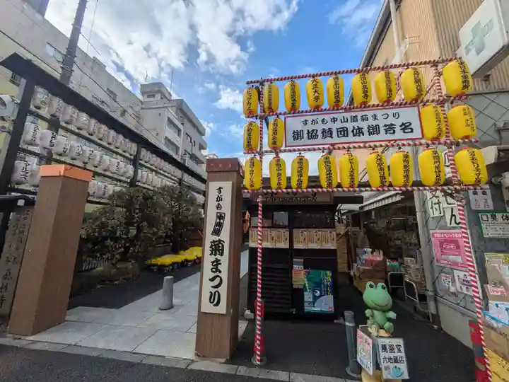眞性寺(東京都)