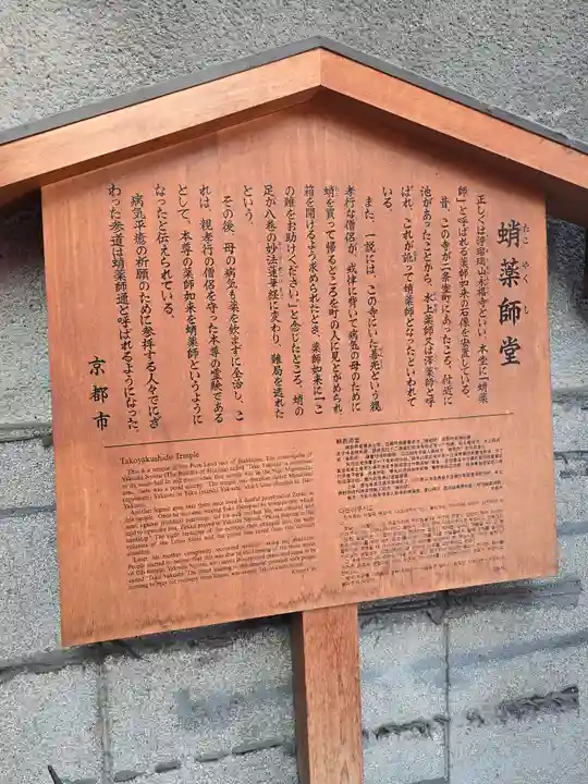 永福寺(蛸薬師堂)(京都府)