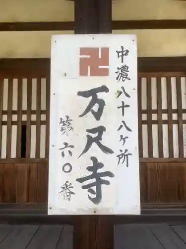 万尺寺のその他建物