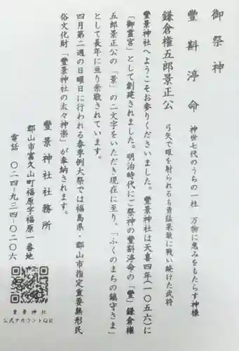 豊景神社の授与品その他