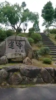 妙久寺のその他建物
