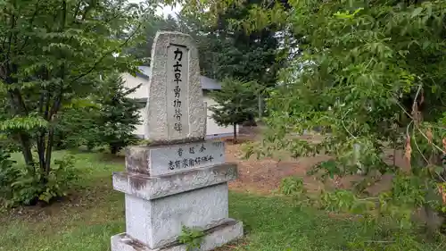 中札内神社の歴史
