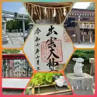 出雲大神宮(京都府)