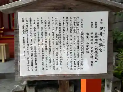 安井金比羅宮の歴史