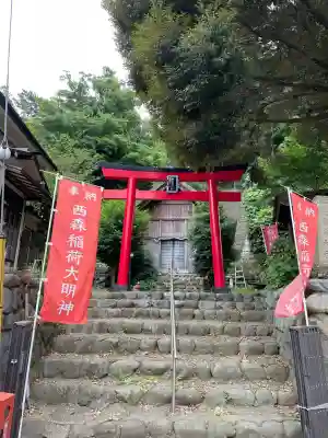 西森稲荷大明神(神奈川県)