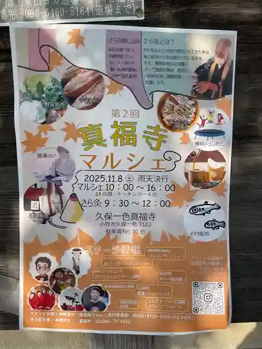 真福寺(愛知県)