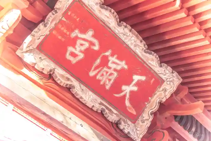 北野神社(宮城県)