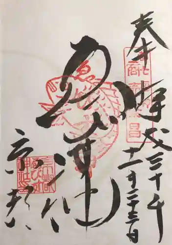 京都ゑびす神社(京都府)