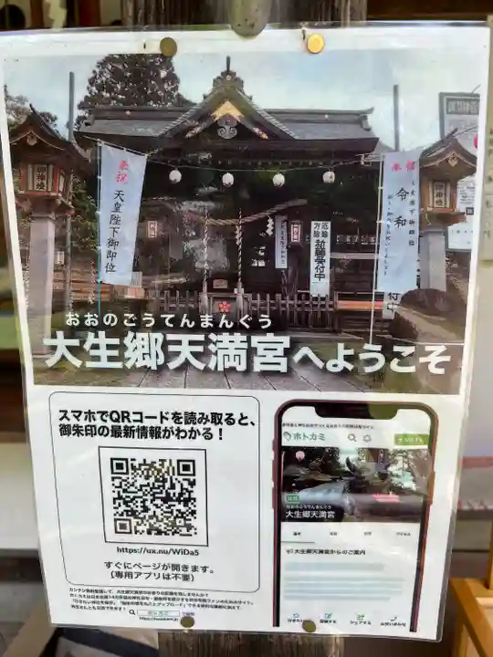 大生郷天満宮(茨城県)