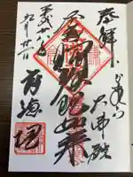 高徳院の御朱印