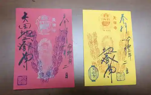 矢田寺の御朱印