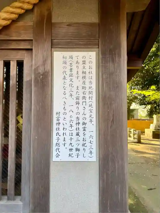 村富神社(神奈川県)