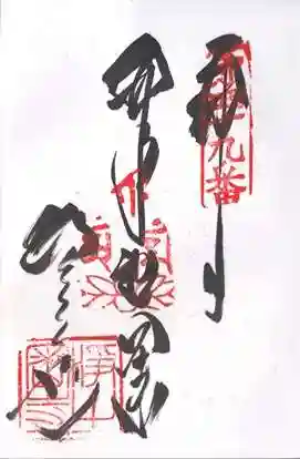 浄土寺(愛媛県)