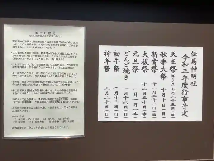 神明社(伝馬神明社)のその他建物