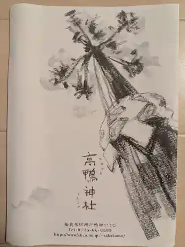 高鴨神社(奈良県)