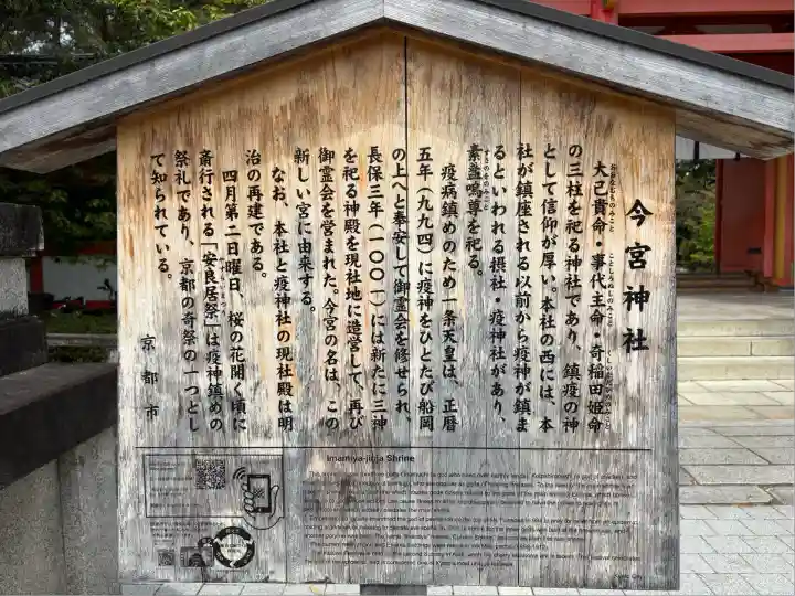今宮神社(京都府)