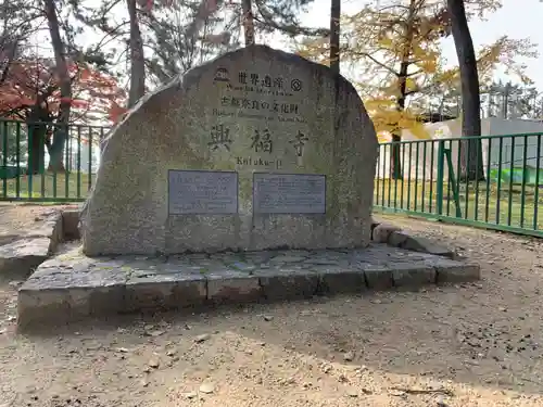 興福寺のその他建物