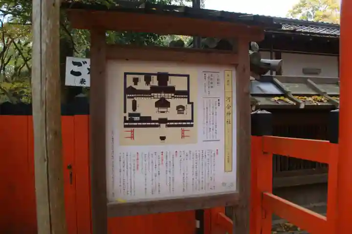 河合神社(鴨川合坐小社宅神社)の歴史