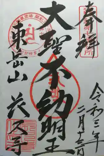 長久寺の御朱印