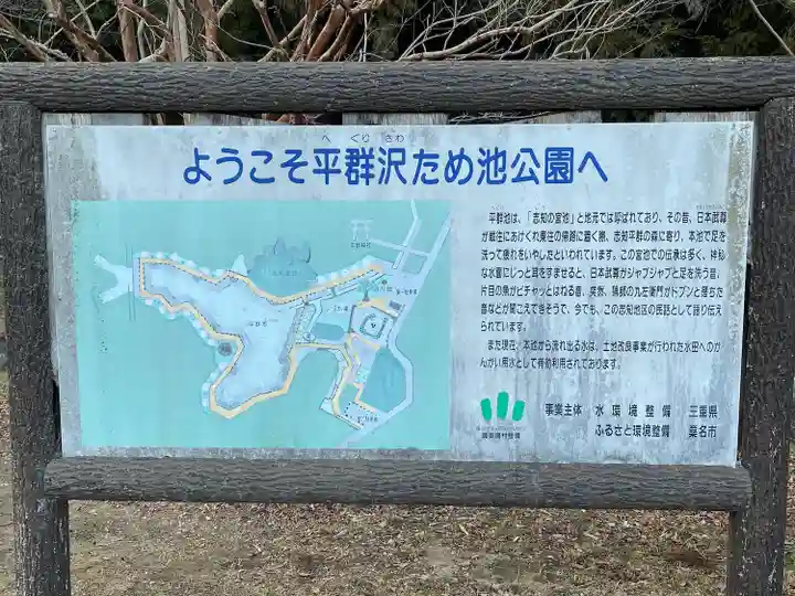 平郷水神(三重県)