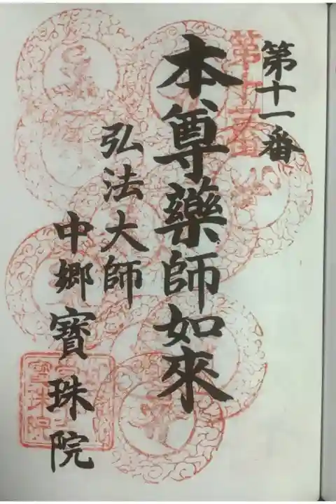名古屋廿一大師霊場はやっと10度目の参拝となりました。