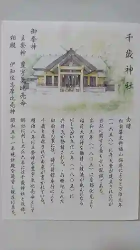 千歳神社の授与品その他