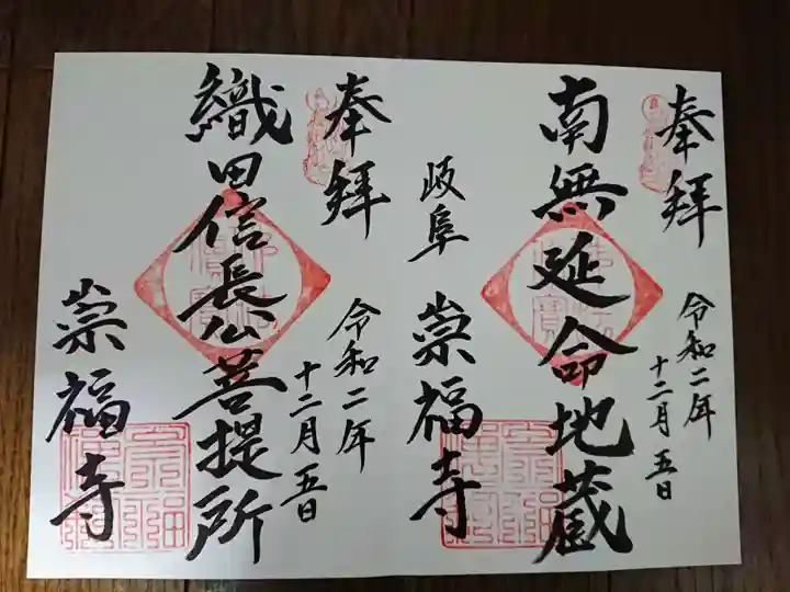 崇福寺の御朱印