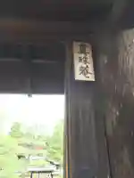 真珠庵(真珠菴)のその他建物