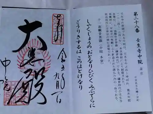 中院(壬生寺塔頭)(京都府)