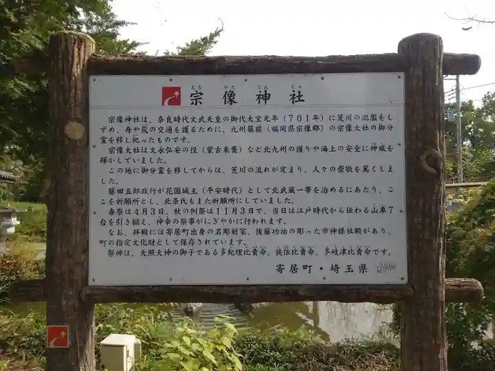 宗像神社(埼玉県)