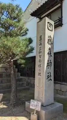 藤森神社(京都府)